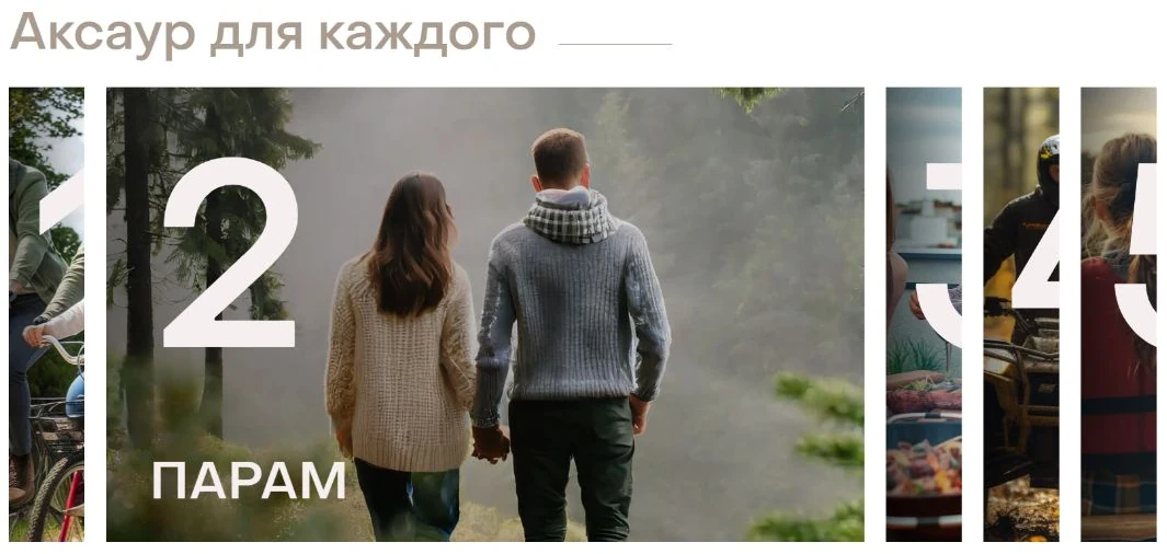 Аксаур для каждого: раскрытая карточка Парам и ещё четыре сценария отдыха