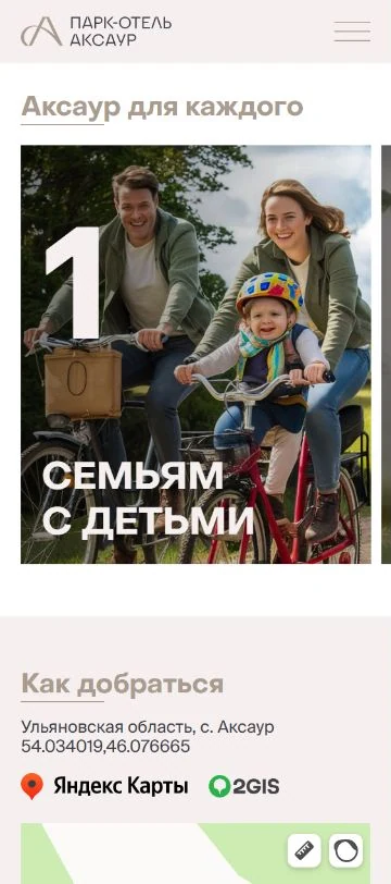 Карточка Семьям с детьми и раздел Как добраться на телефоне