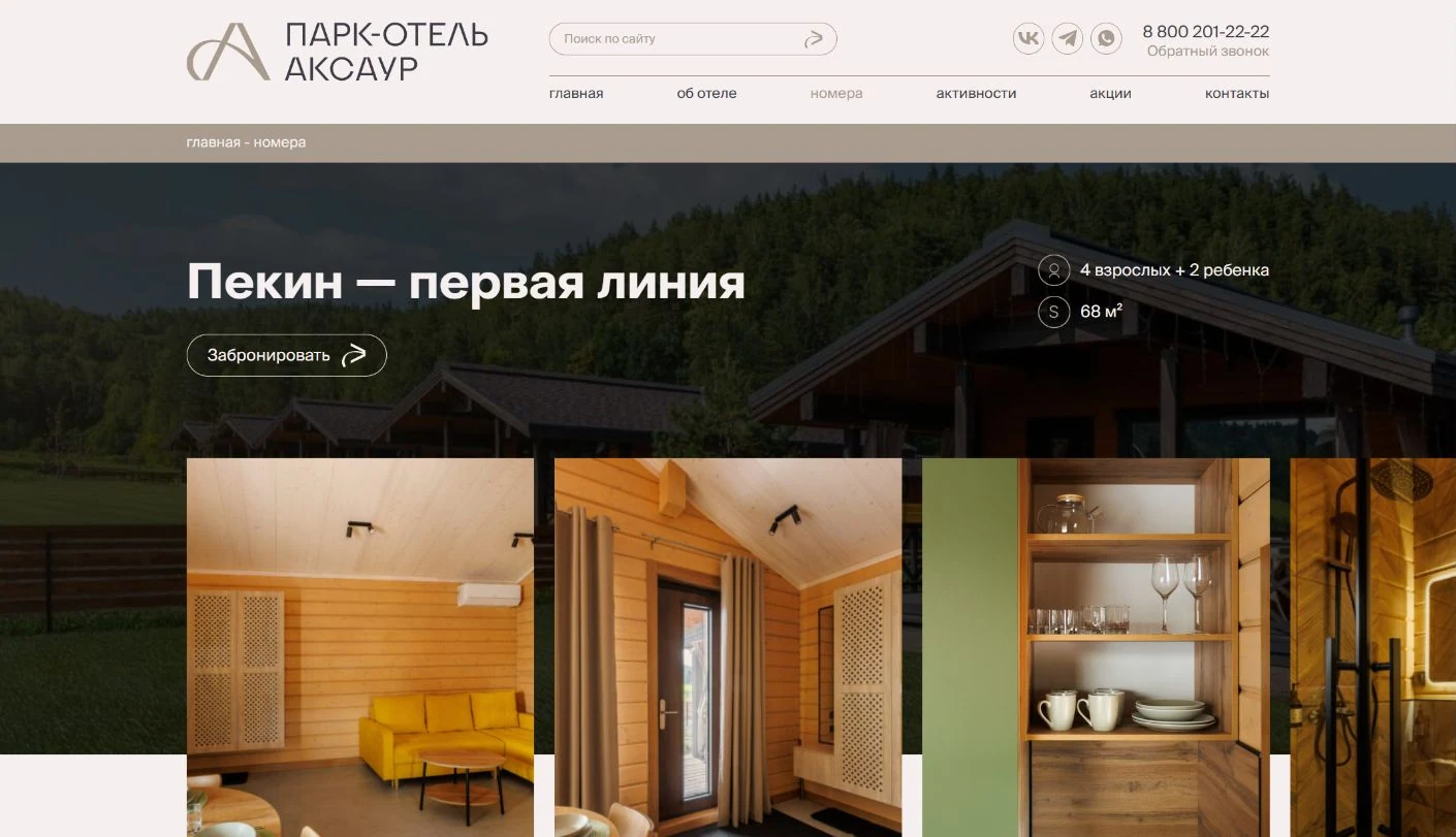 Размещение в АКСАУРе: Пекин — первая линия, фотографии интерьера и параметры дома