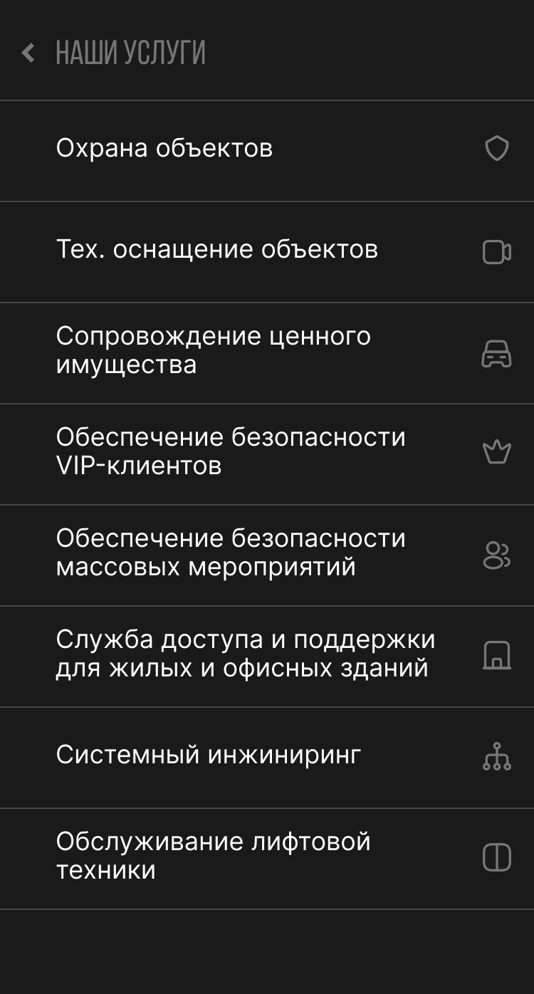 Мобильное меню с направлениями услуг Катрана